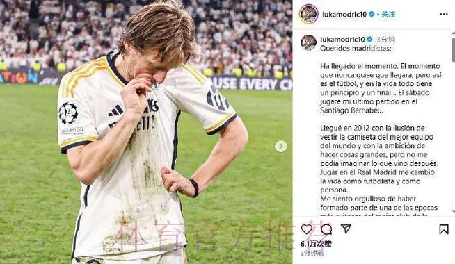 莫德里奇:球队今天表现非常好 本泽马配得上金球 莫德里奇:球队今天表现非常好 本泽马配得上金球